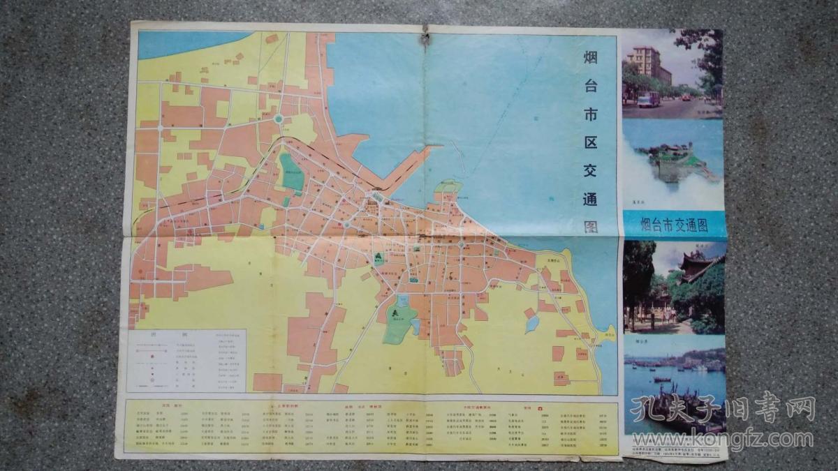 旧地图-烟台市交通图(1984年8月1版1印)4开8品