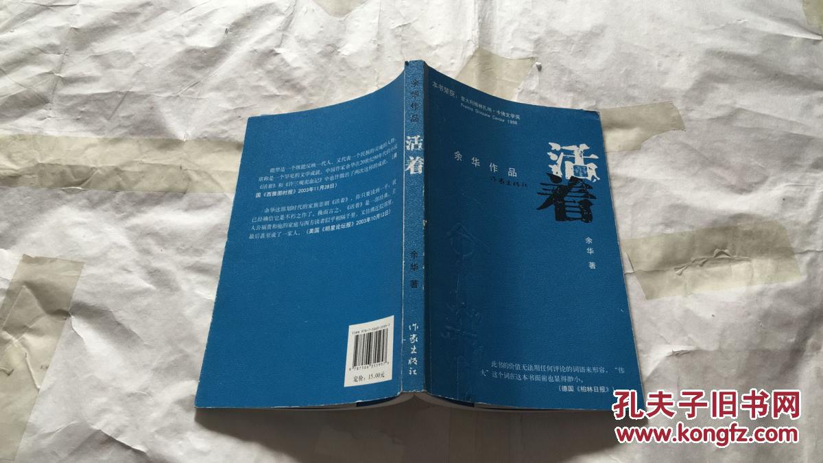 余华作品:活着