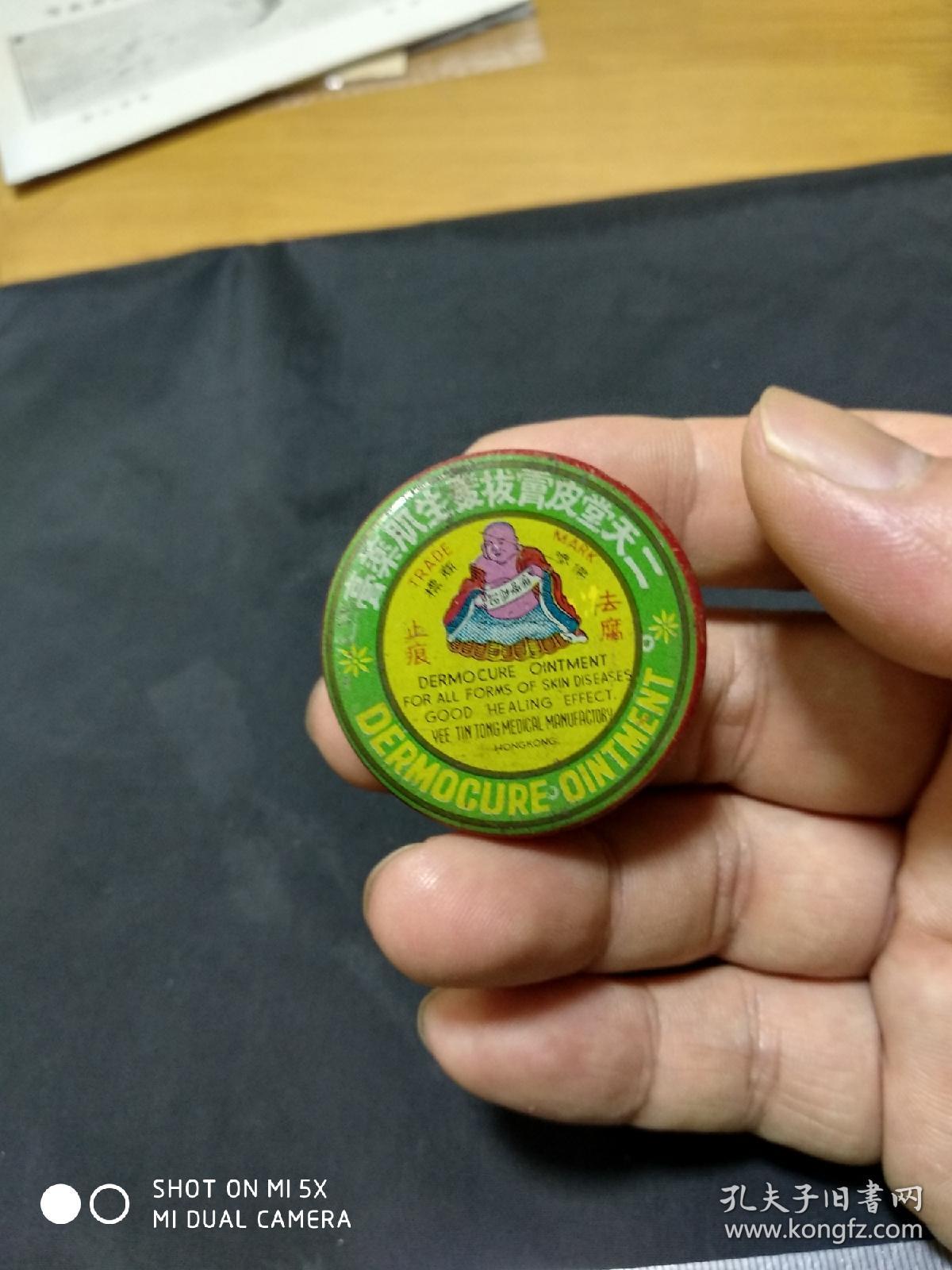 民国时期香港二天堂皮肤拔毒生肌药膏小铁盒(