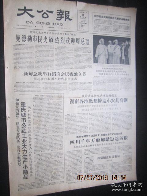 日【曼德勒市民夹道热烈欢迎周总理】【重庆城