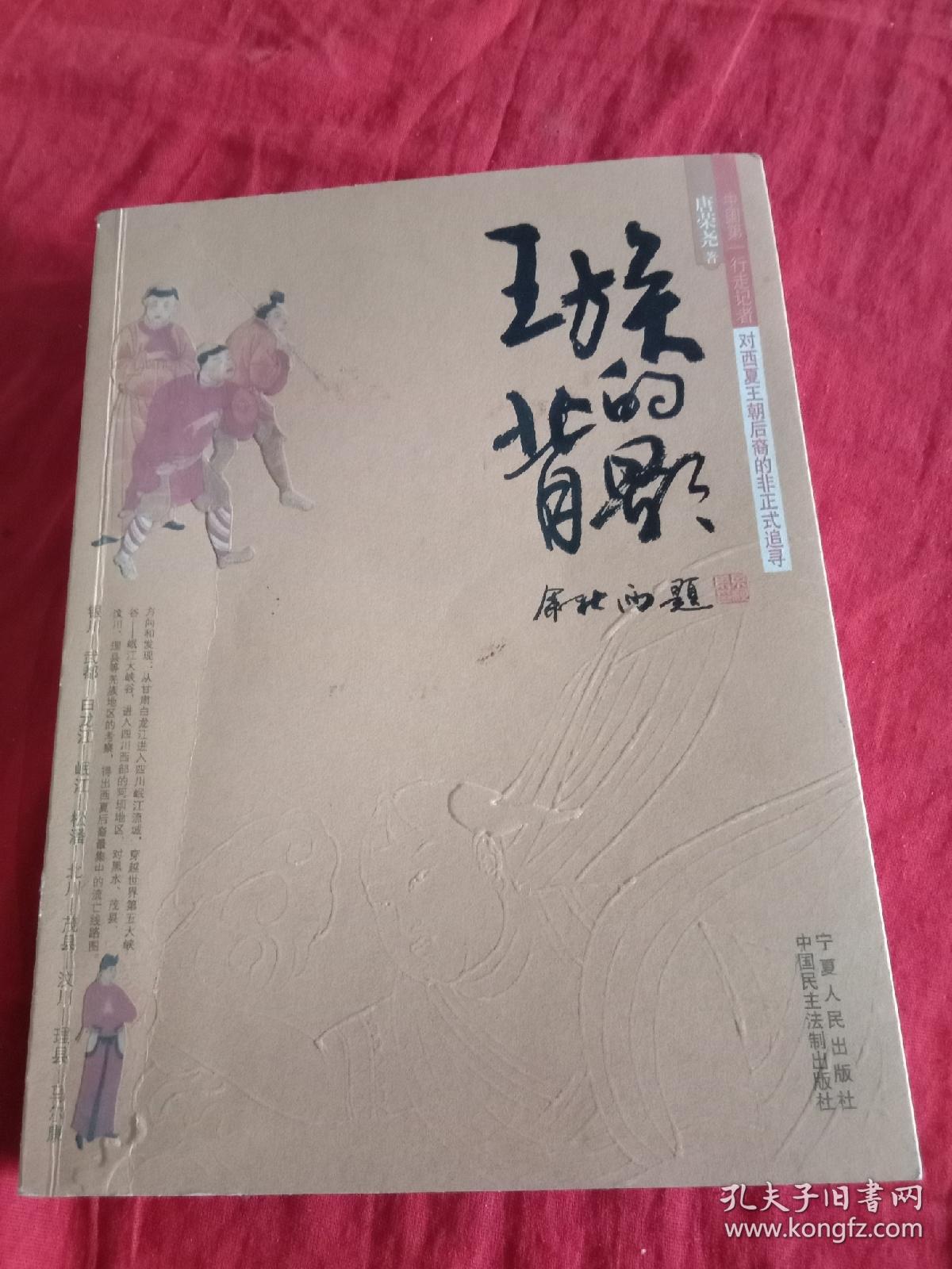 王族的背影(唐荣尧)_简介_价格_历史书籍_孔网