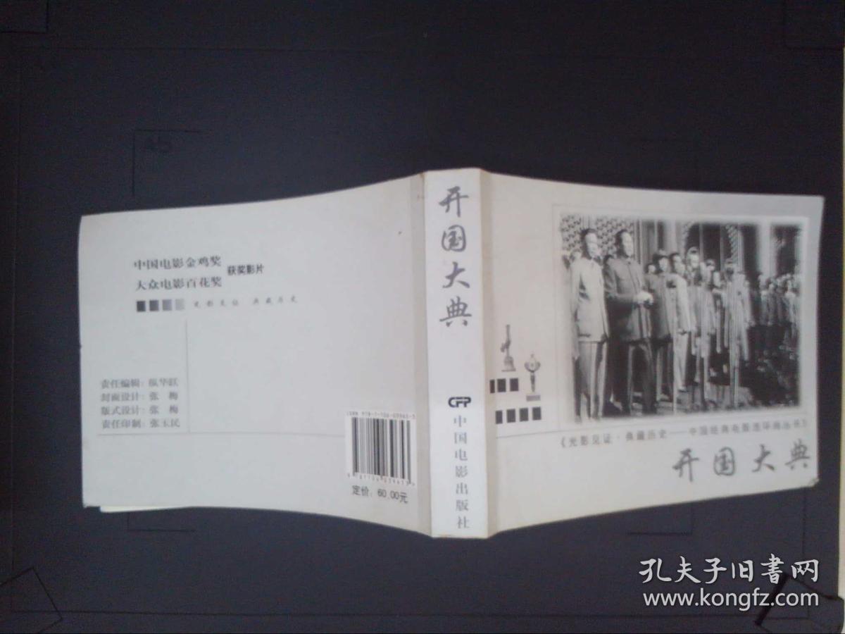 中国经典电影连环画丛书开国大典