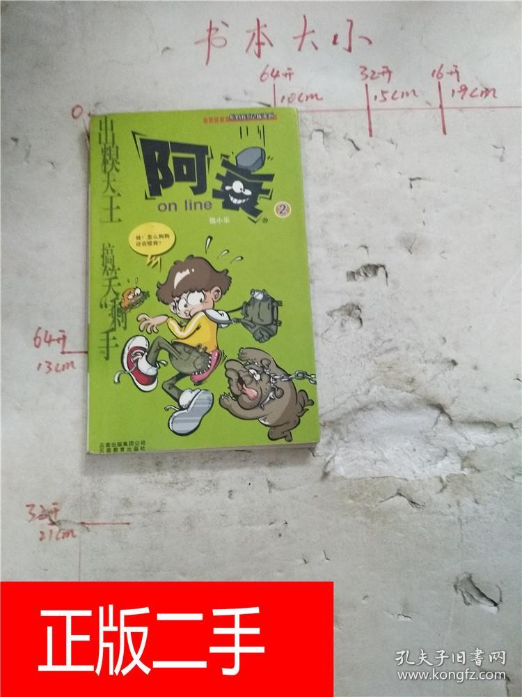 2【书脊有破损】【卡通】&234a678875j228.2