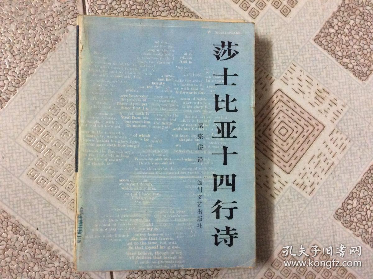 莎士比亚十四行诗