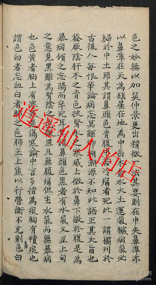 清代推拿书 付太素脉金口诀 白喉等内容 字体优美