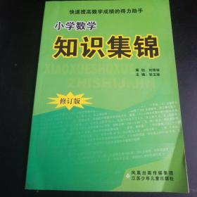 小学数学知识集锦