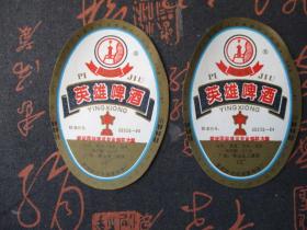 酒标：早期英雄啤酒【齐齐哈尔市英雄啤酒厂】【罕见】