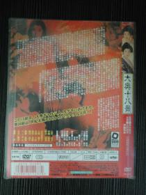 d9 大奥十八景 导演: 铃木则文 1碟 版本配置:日2区 中文字幕