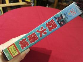 奥斯卡经典越战名片《战火屠城》录像带