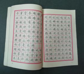 小学生钢笔楷书字帖