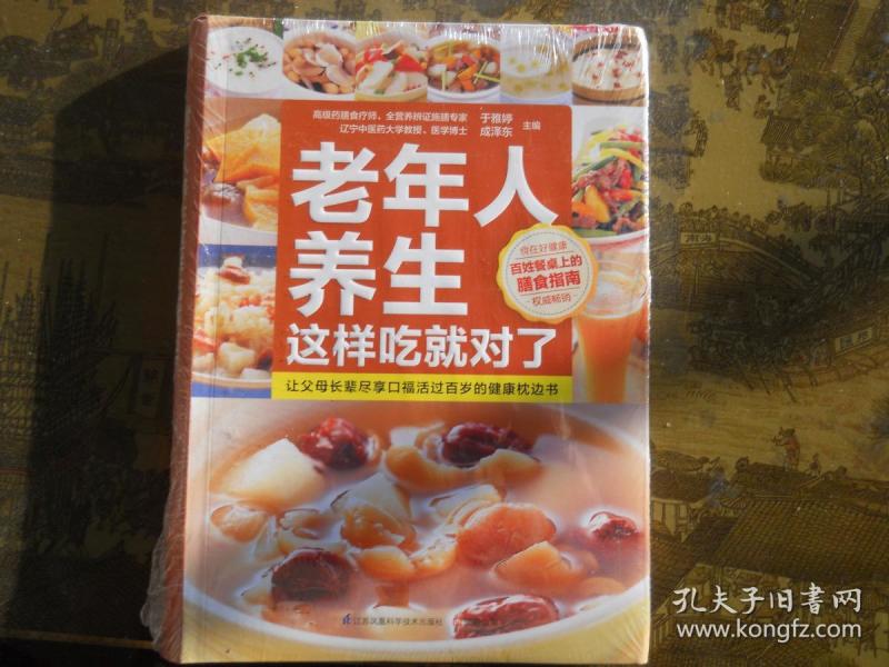 老年人养生食谱书 p4YBAFvGlwOAO4lmAANw2zuMJDQ620_n.jpg