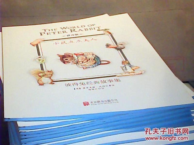 童立方·彼得兔经典故事集 (拼音版13册合售)