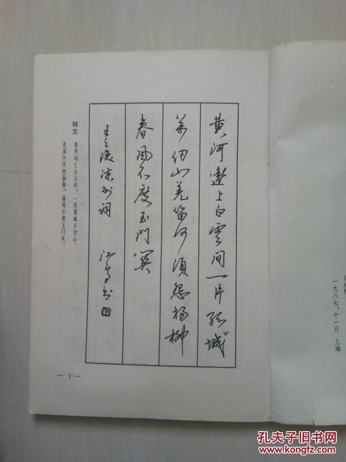 沈鸿根钢笔行书字帖