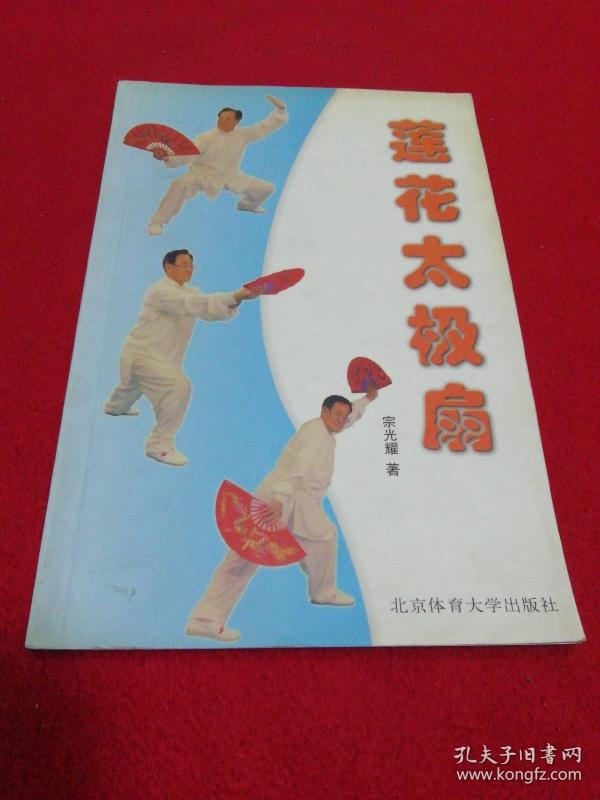 莲花太极扇