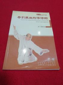 备课v质量质量形体诗韵与导引教学图片