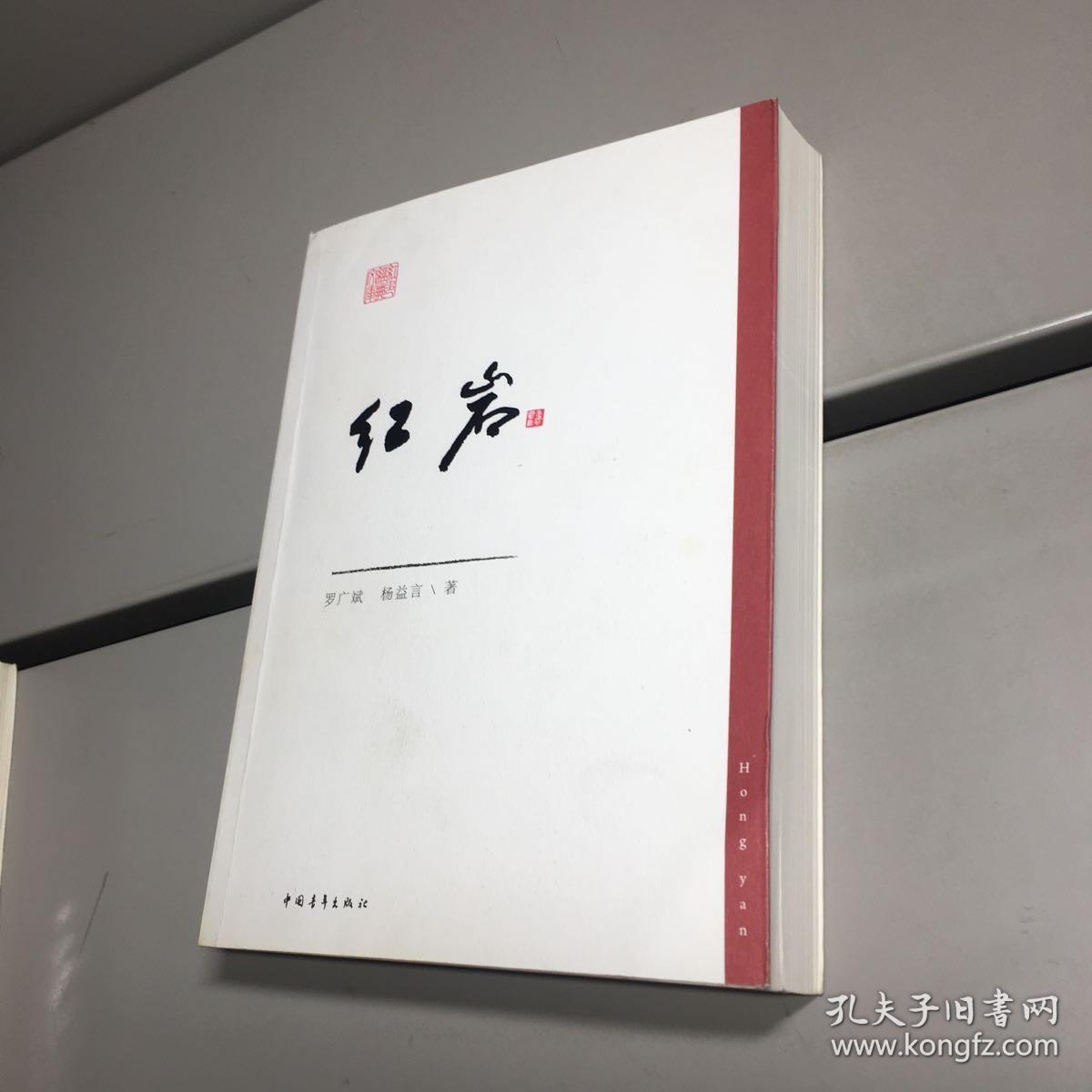 红岩