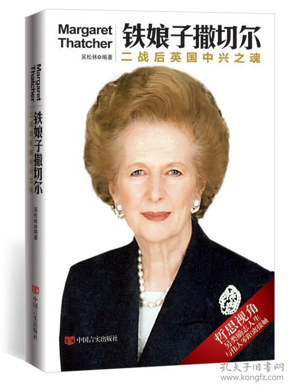 60 条结果 铁娘子撒切尔夫人(言实) 作者:吴松林  著 出版社:中国言实