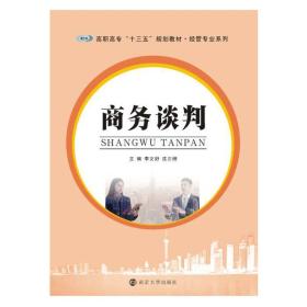商务谈判