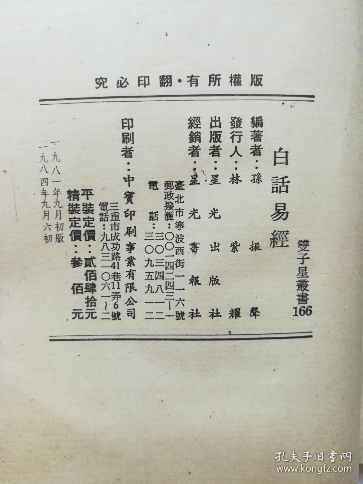 先生编着的《白话易经》一书,把易经中的古文用现代白话文加以注解,起