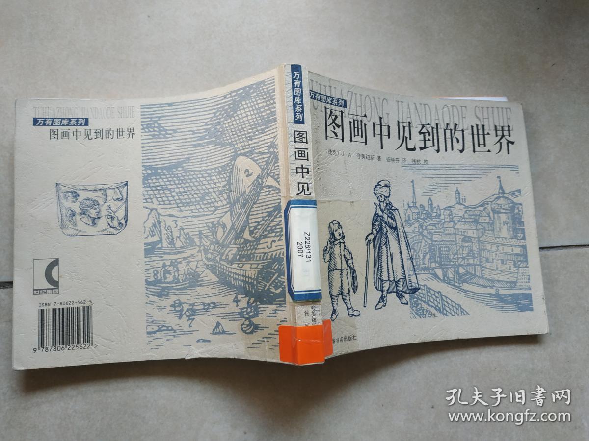 图画中见到的世界_捷克]j.a.夸美纽斯_孔夫子旧书网