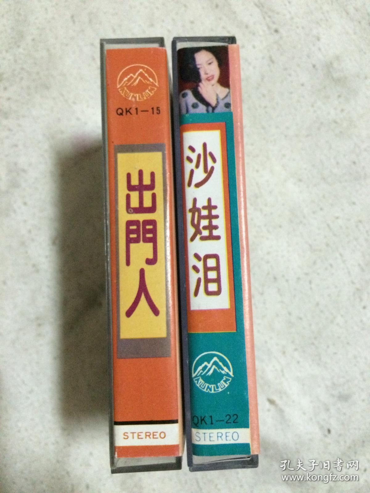《河湟民间小调:出门人》 《河湟民间小调:沙娃泪(《出门人》续篇》原