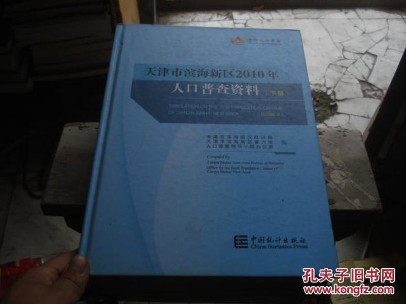 天津人口普查最新规定_天津人口密度分布图