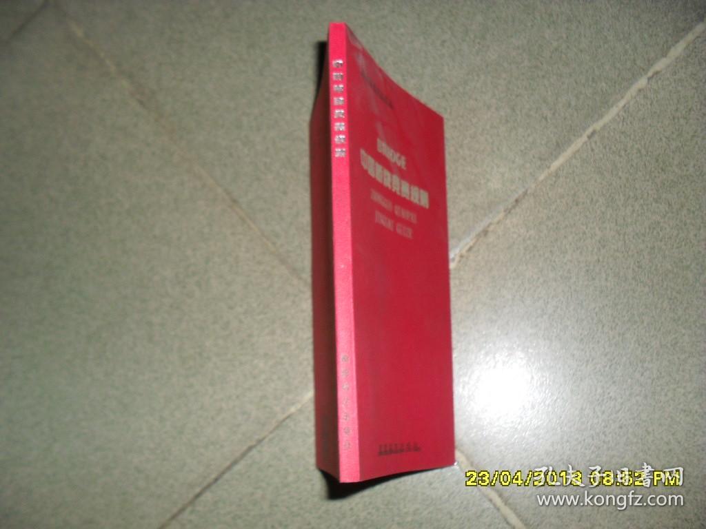 中国桥牌竞赛规则