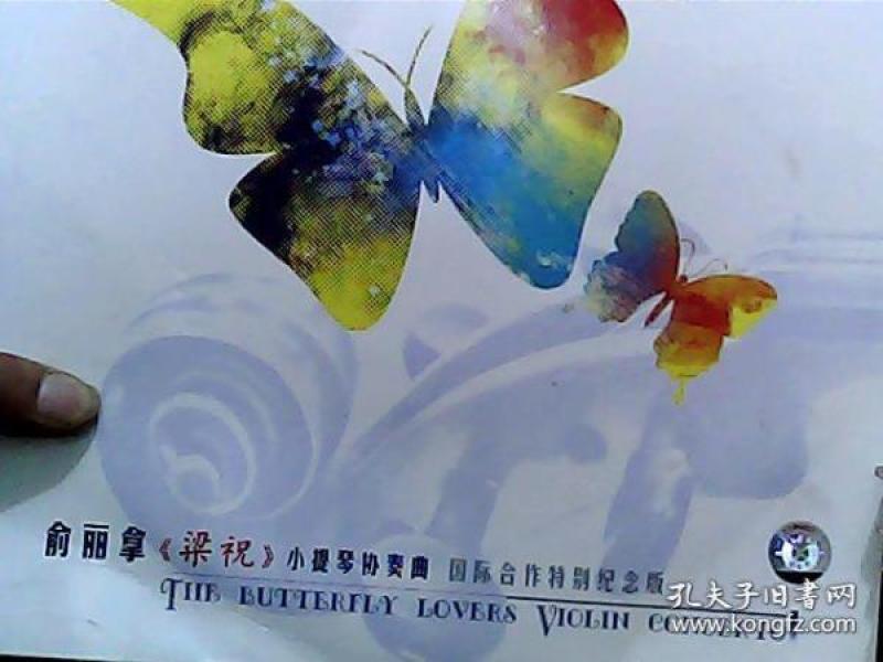 俞丽拿梁祝小提琴协奏曲