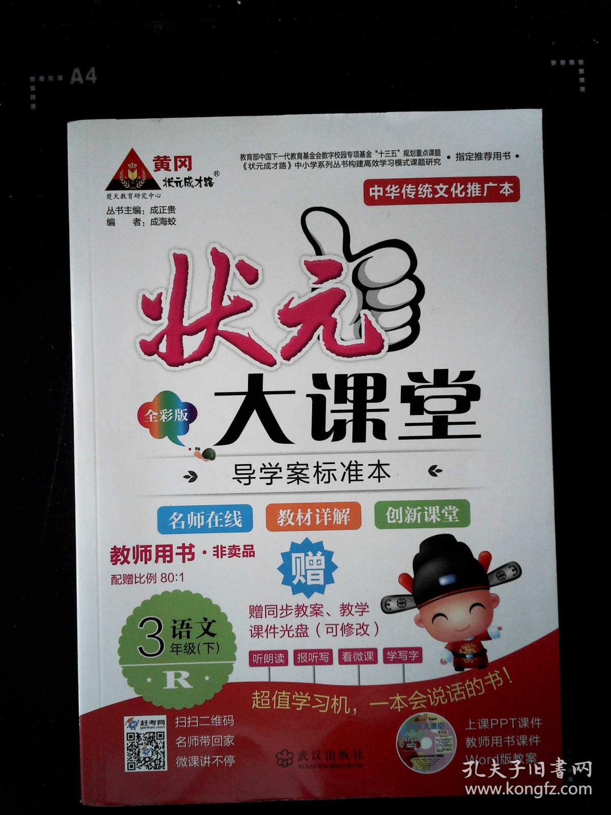 状元大课堂 R 语文 3年级(下)