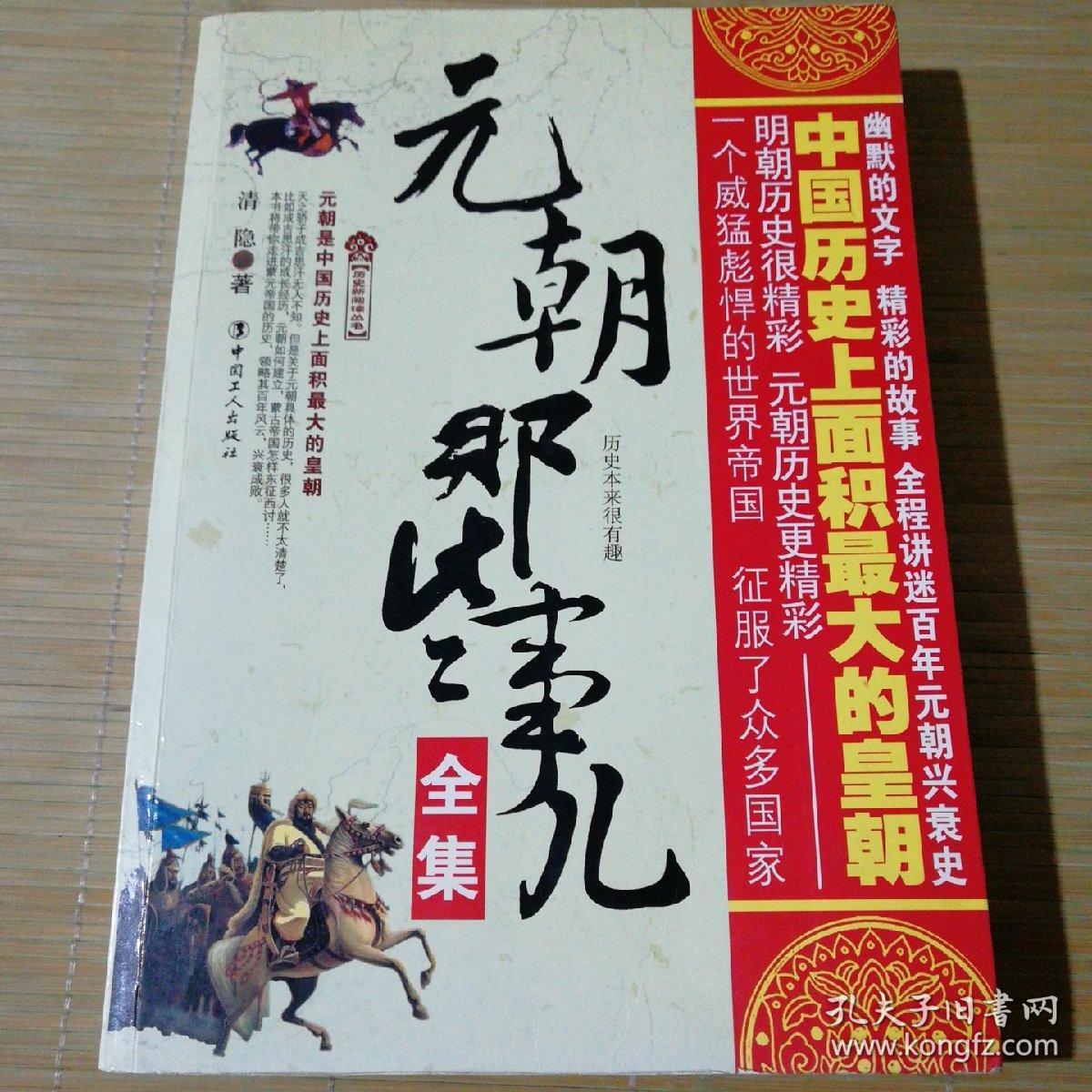 元朝那些事儿全集