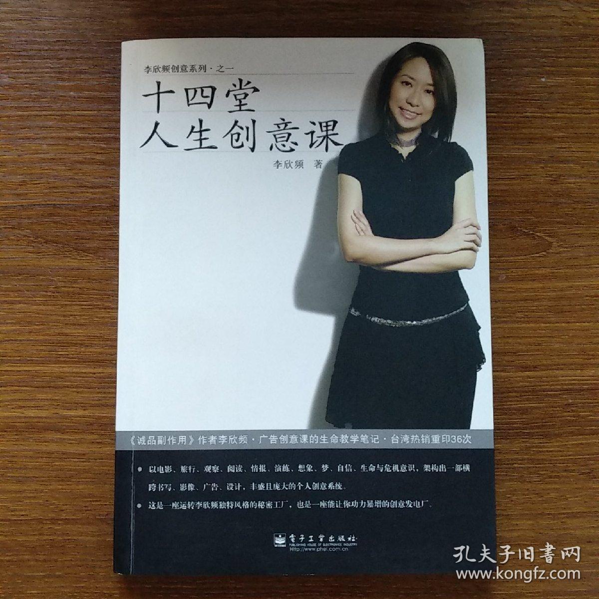 十四堂人生创意课