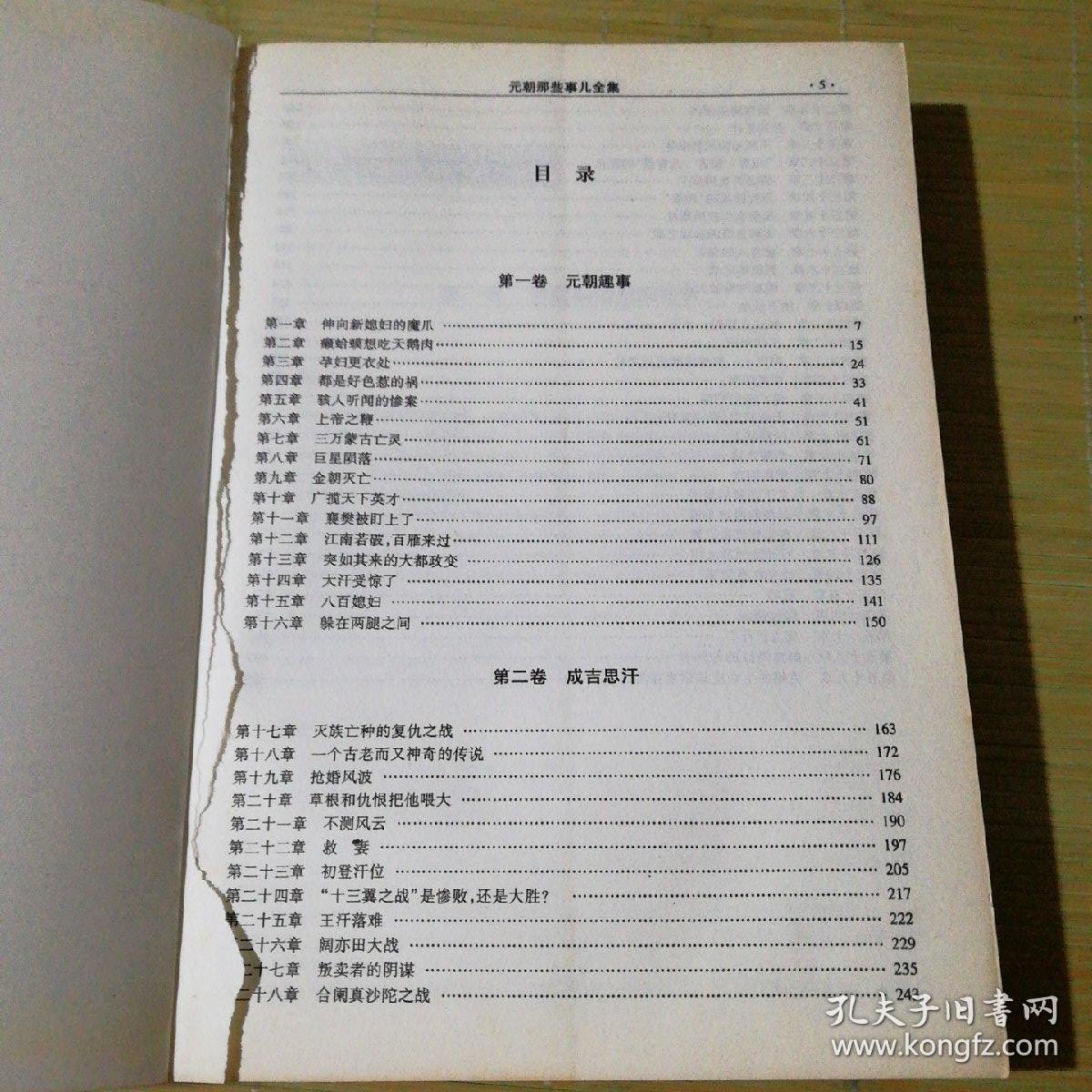 元朝那些事儿全集