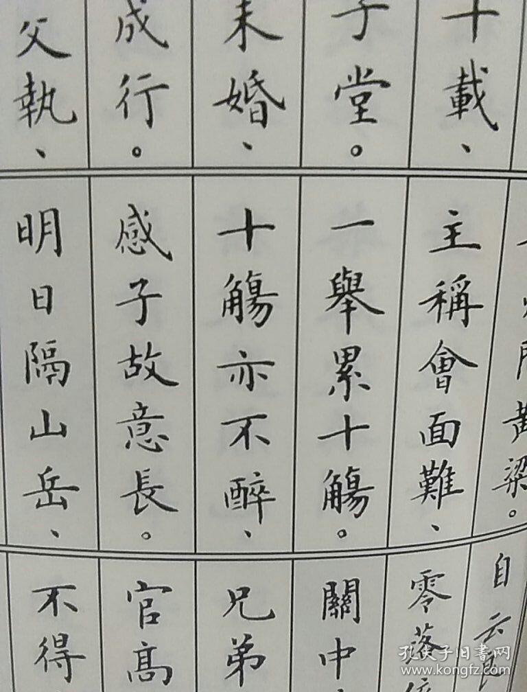 卢中南毛笔小楷