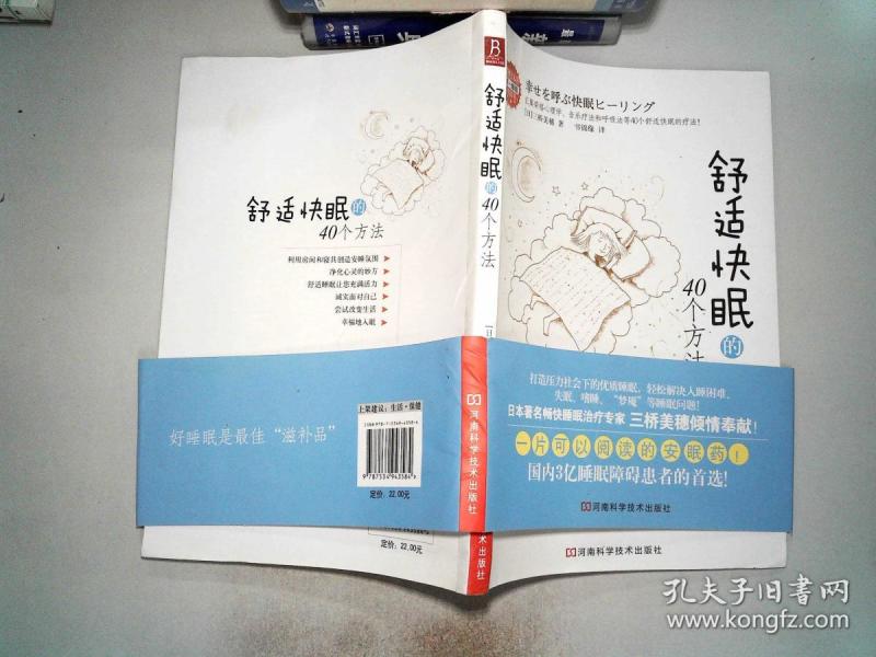 舒适快眠的40个方法