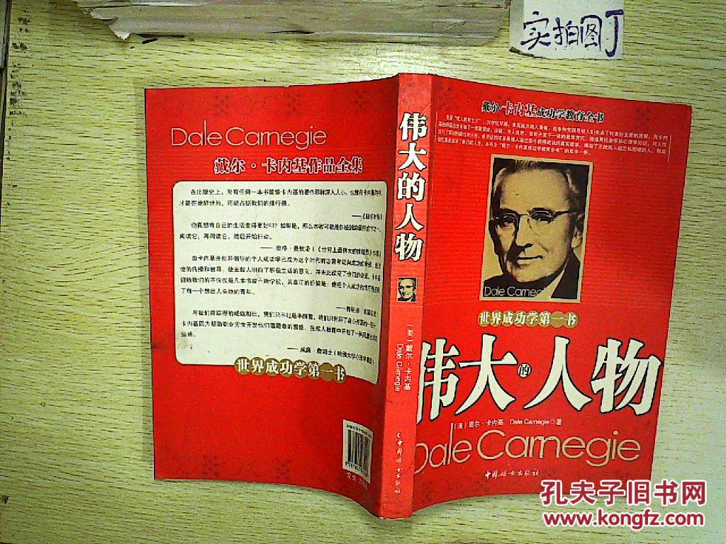 伟大的人物 .