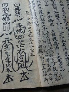 道光手写道教符咒手抄本【油火炼符法】