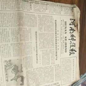 河南科技报1988年【7张】合售