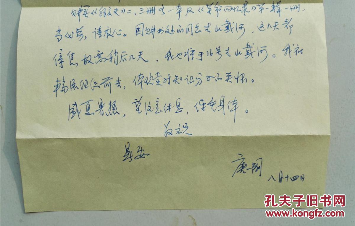 三联书店唐一国致李希泌(著名学者,同盟会元老李根源之子)信札一通一