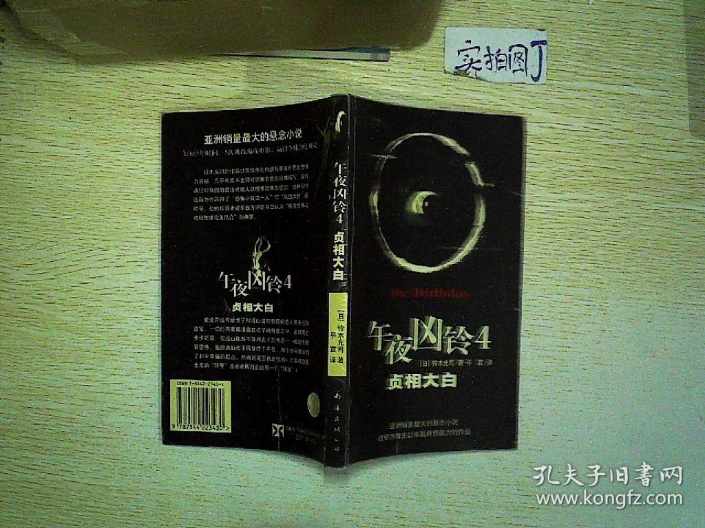 午夜凶铃4:贞相大白 .