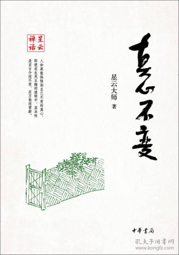 真心不变简谱_一生不变简谱