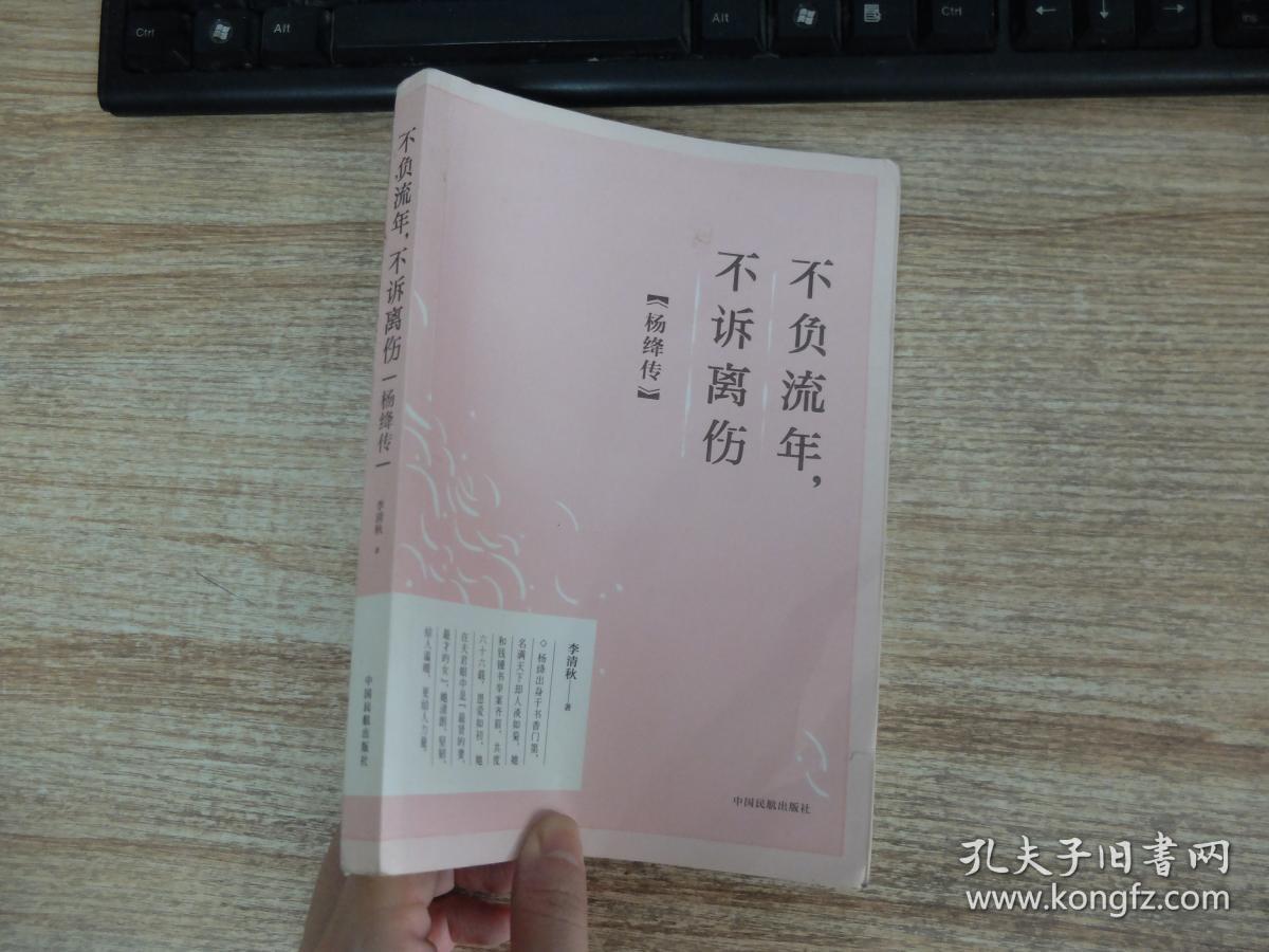 不负流年不诉离伤杨绛传