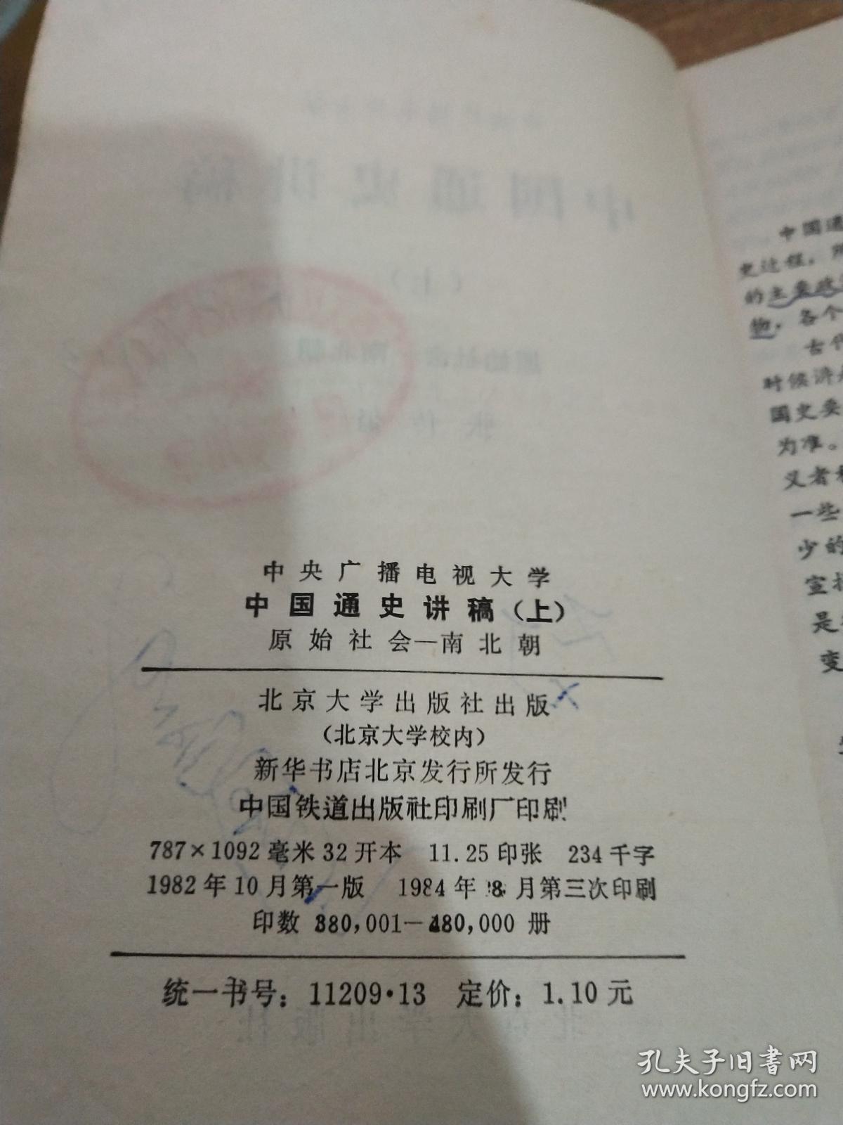 中国通史讲稿上中下