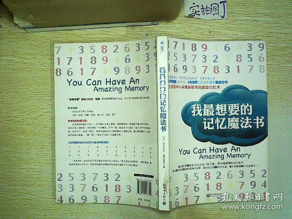 我最想要的记忆魔法书_[英]多米尼克·奥布莱恩(o