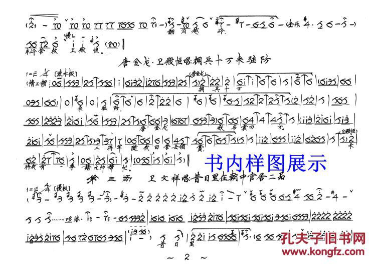 豫剧曲谱书 三更生死缘曲谱(谱子) 豫剧戏谱 简谱 全场戏曲谱(1,2,3部