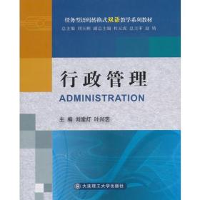 行政管理(本科教材)