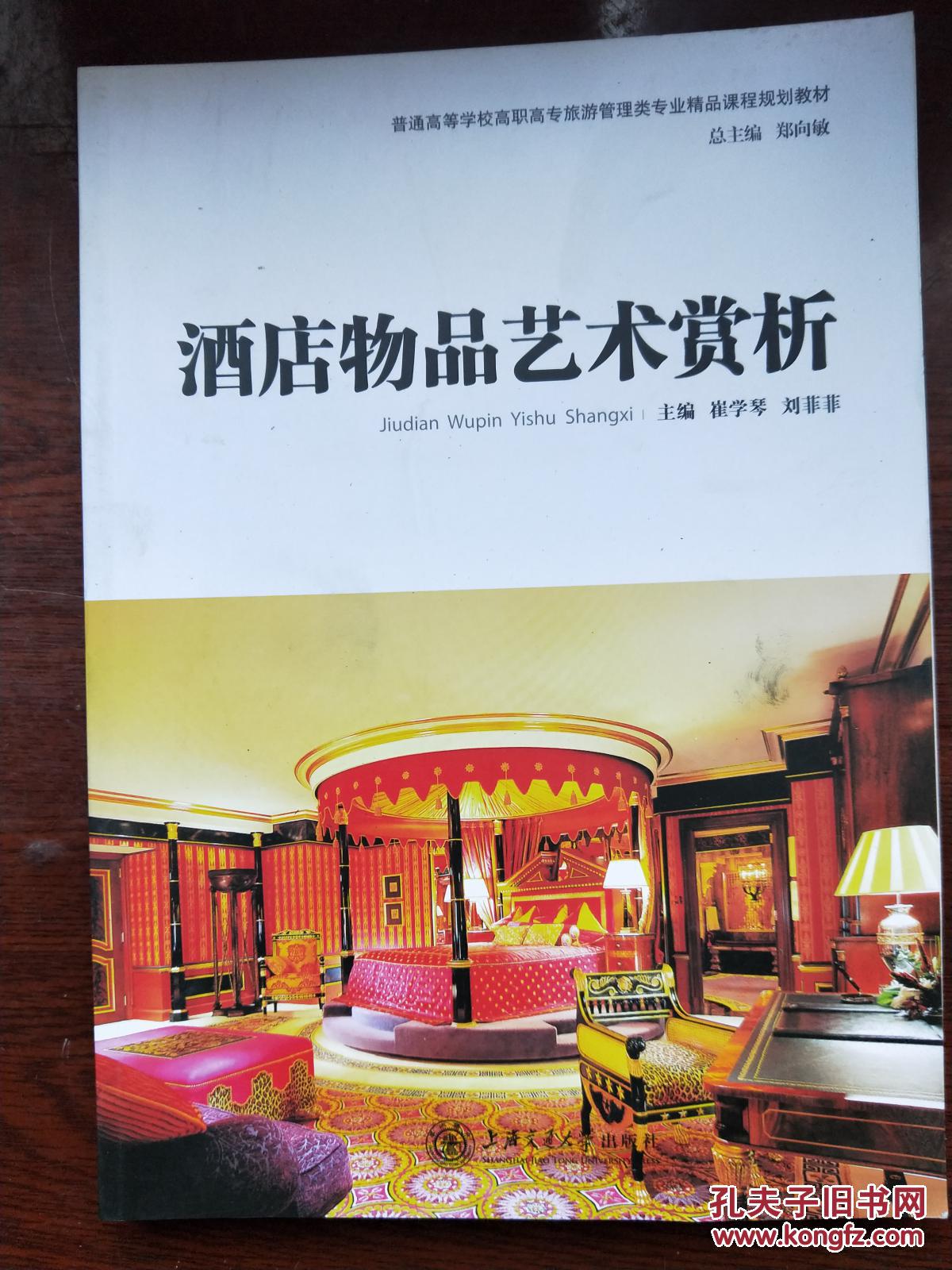 酒店物品艺术赏析2bb8