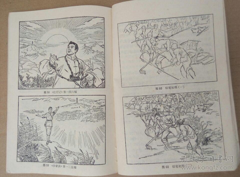 怎样画连环画(插图本,共有六十多副各种精品连环画图)