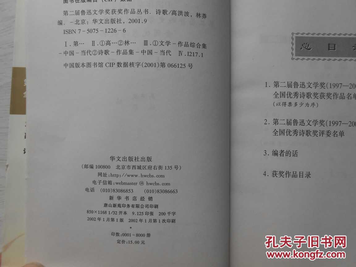 诗歌_高洪波,林莽编