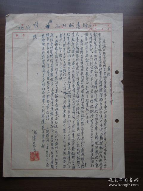 1955年国营华东联运公司职工给上级领导提议