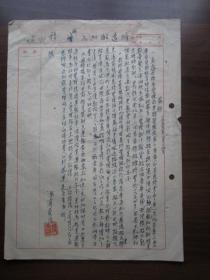 1955年国营华东联运公司职工给上级领导提议